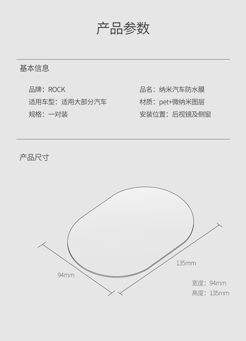 ROCK（洛克） 汽车后视镜防雨膜倒车镜防雾反光镜玻璃防水高清贴膜防远光-