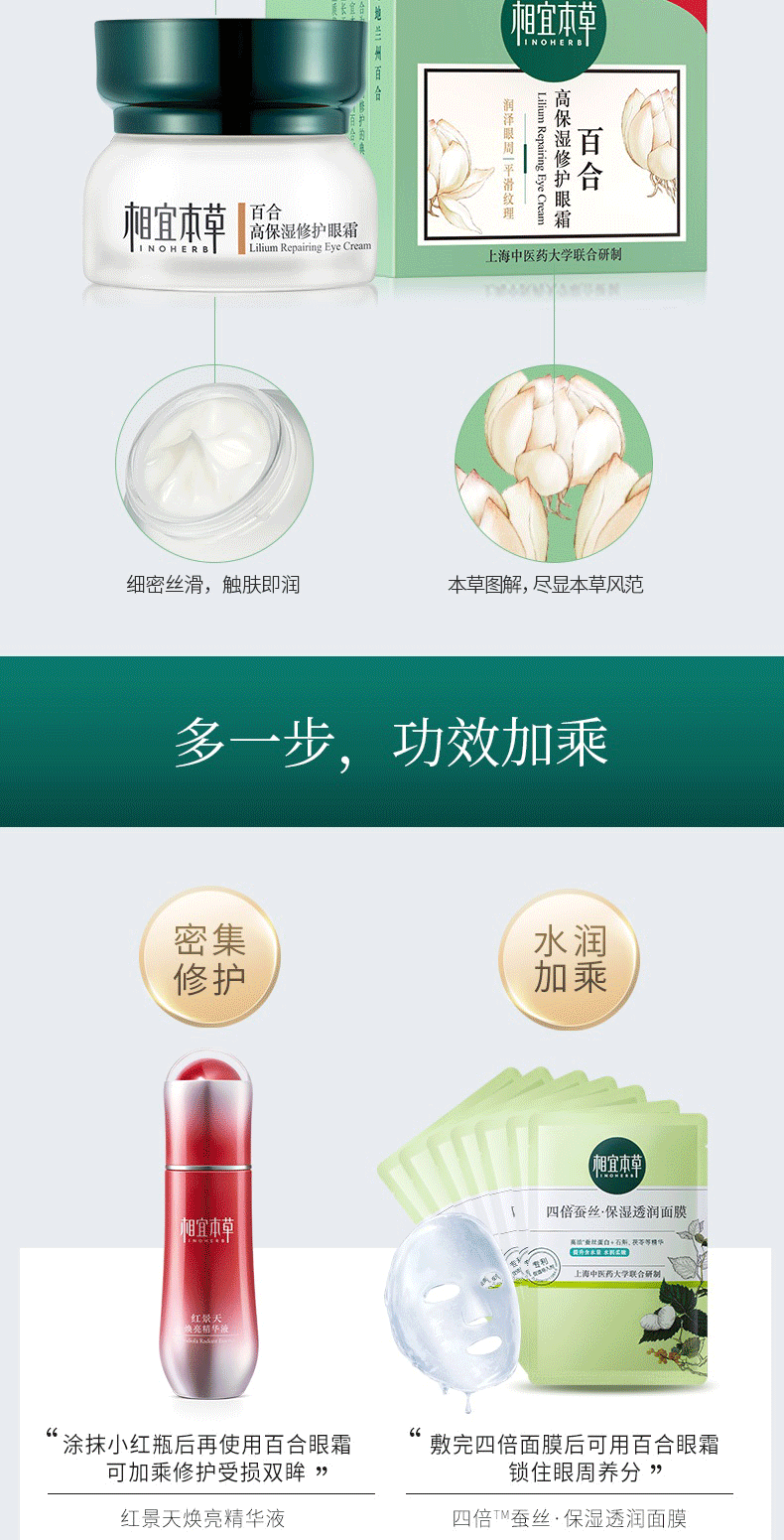 相宜本草 百合高保湿修护眼霜15g