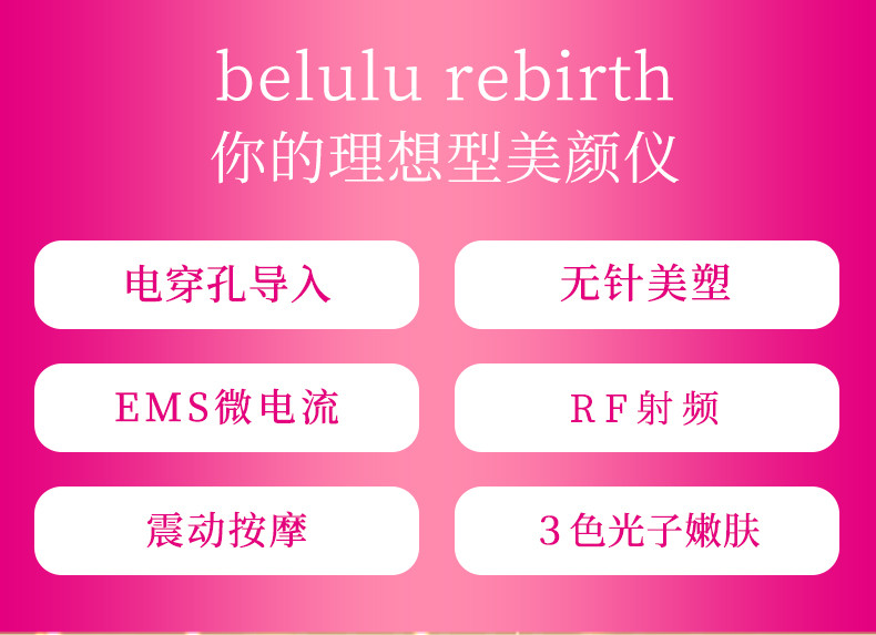 belulu rebirth射频瘦脸紧致提拉导入家用脸部彩光射频美容仪器KRD1033