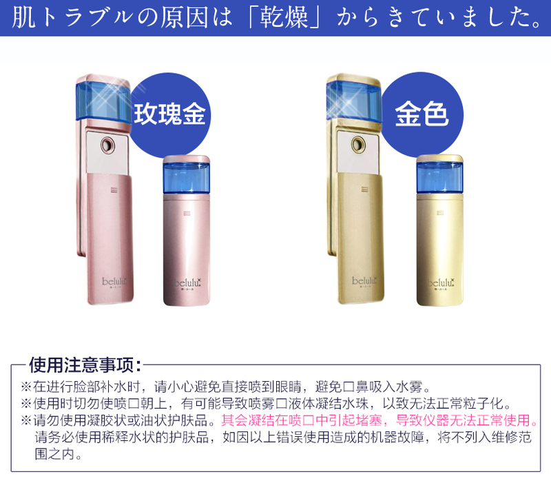 belulu 纳米喷雾器补水仪 日本便携充电式脸部保湿喷雾补水美容仪