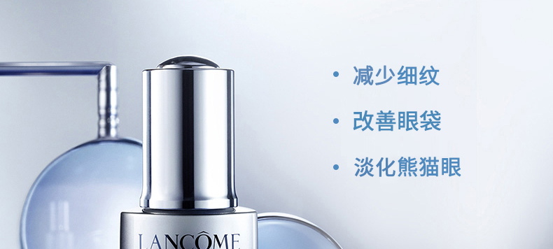 兰蔻/LANCOME 【国内专柜货】新眼部精华肌底液