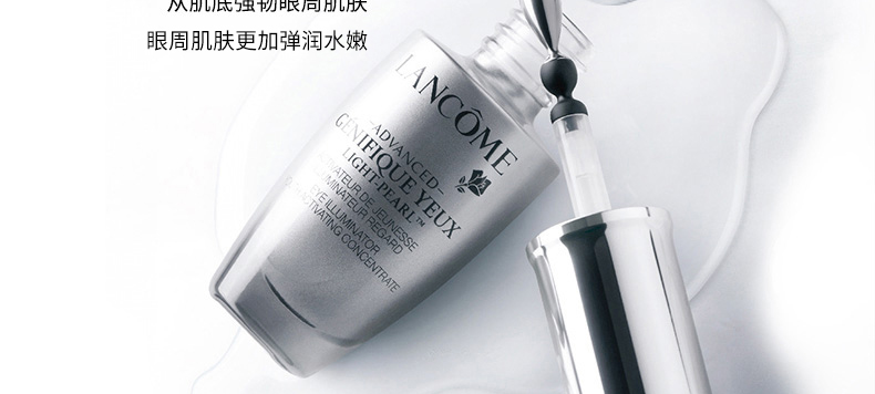 兰蔻/LANCOME 【国内专柜货】新眼部精华肌底液