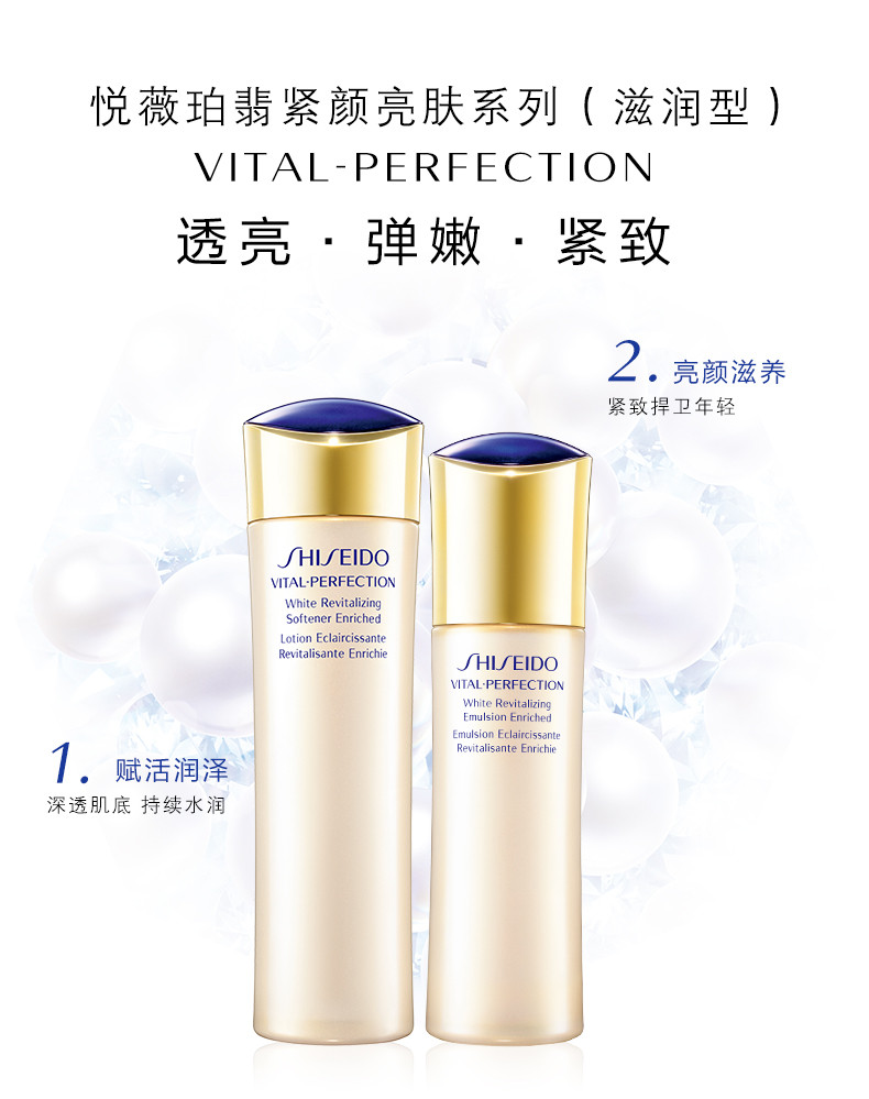 资生堂/SHISEIDO 【国内专柜货】悦薇珀翡紧颜亮肤套组 悦薇珀翡紧颜亮肤水+洗面奶