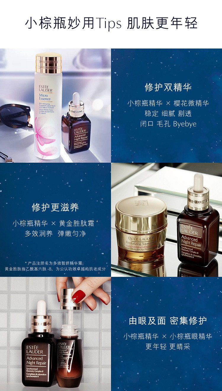 雅诗兰黛/ESTEE LAUDER 【国内专柜货】小棕瓶高能修护精华套组(高能小棕瓶+小棕瓶+眼霜)