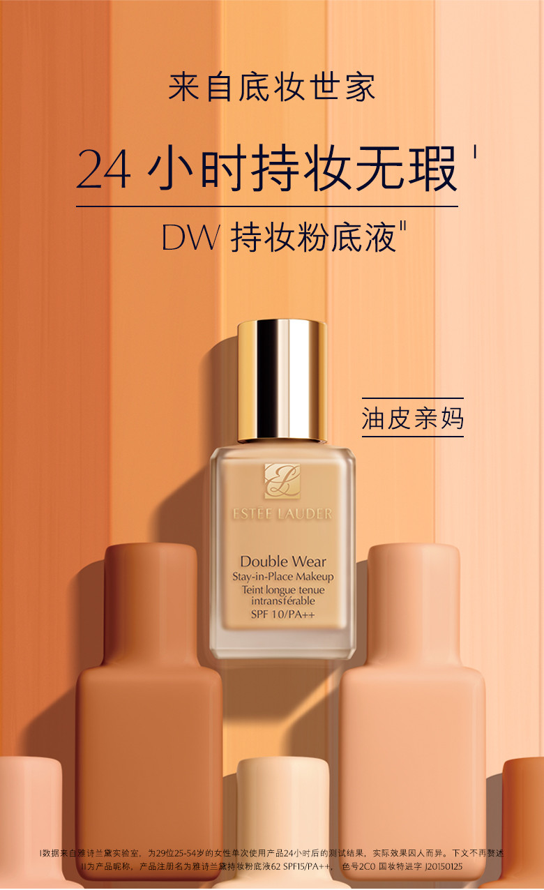 Estee Lauder 雅诗兰黛 『专柜货』DW持妆粉底液 油皮亲妈！持久不脱妆遮瑕控油