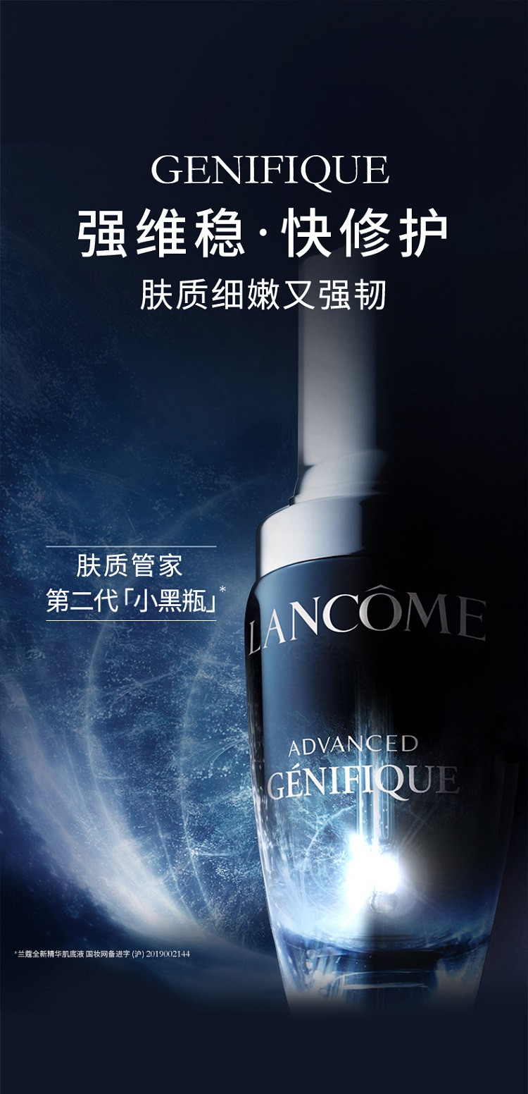 兰蔻/LANCOME 【国内专柜货】小黑瓶精华肌底液 30ml