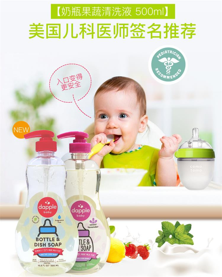 达宝儿 奶瓶及餐具果蔬全效清洗液