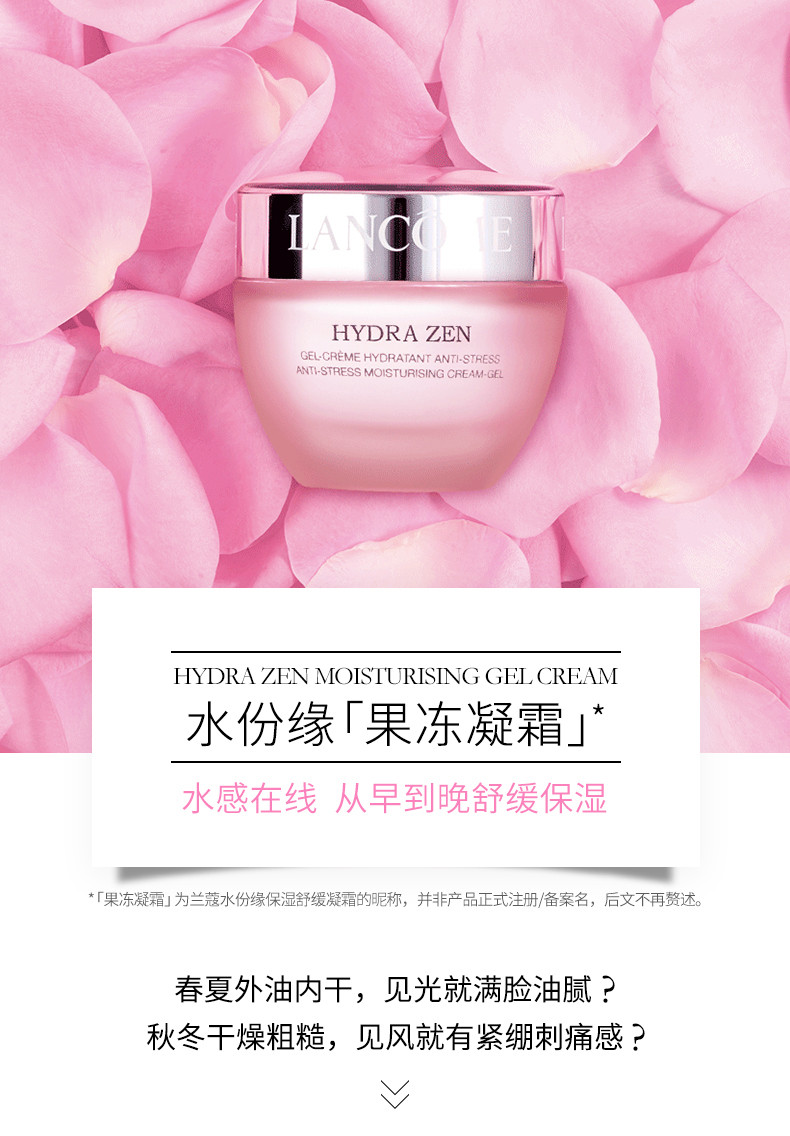 兰蔻/LANCOME 【国内专柜货】新水份缘保湿舒缓凝霜 50ml