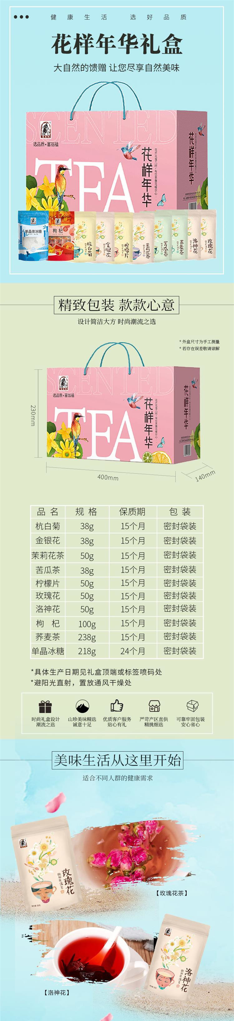 塞翁福 花样年华花茶礼盒