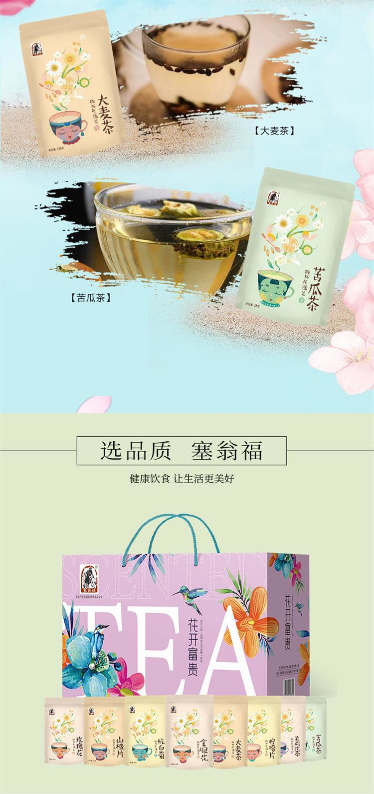 塞翁福 花开富贵花茶礼盒