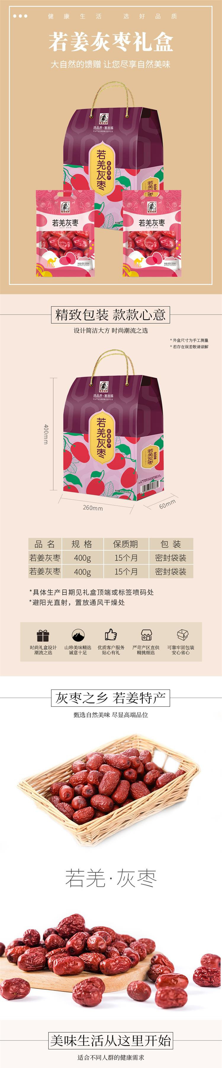 塞翁福 若羌灰枣礼盒800g—105型