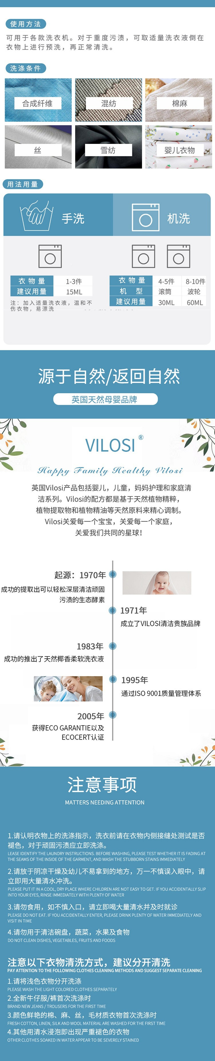 vilosi 母婴儿洗衣液