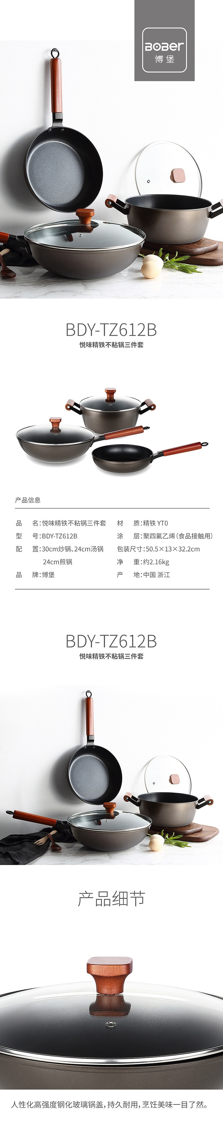 博堡 悦味精铁不粘锅三件套BDY-TZ612B