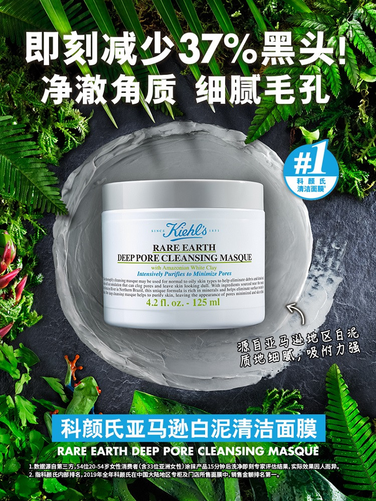 科颜氏/Kiehl&apos;s【专柜货】 亚马逊白泥清洁面膜125ml