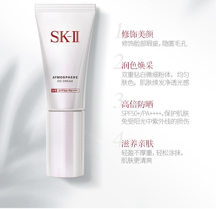 SK-II 『专柜货』轻润净透空气CC霜