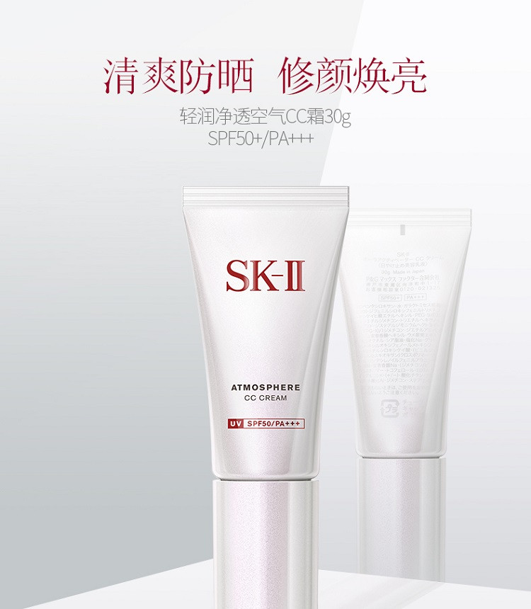 SK-II 『专柜货』轻润净透空气CC霜