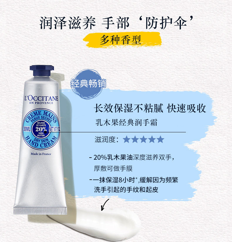 欧舒丹/L&apos;OCCITANE 【国内专柜货】人气润手霜补水保湿滋润 75ml