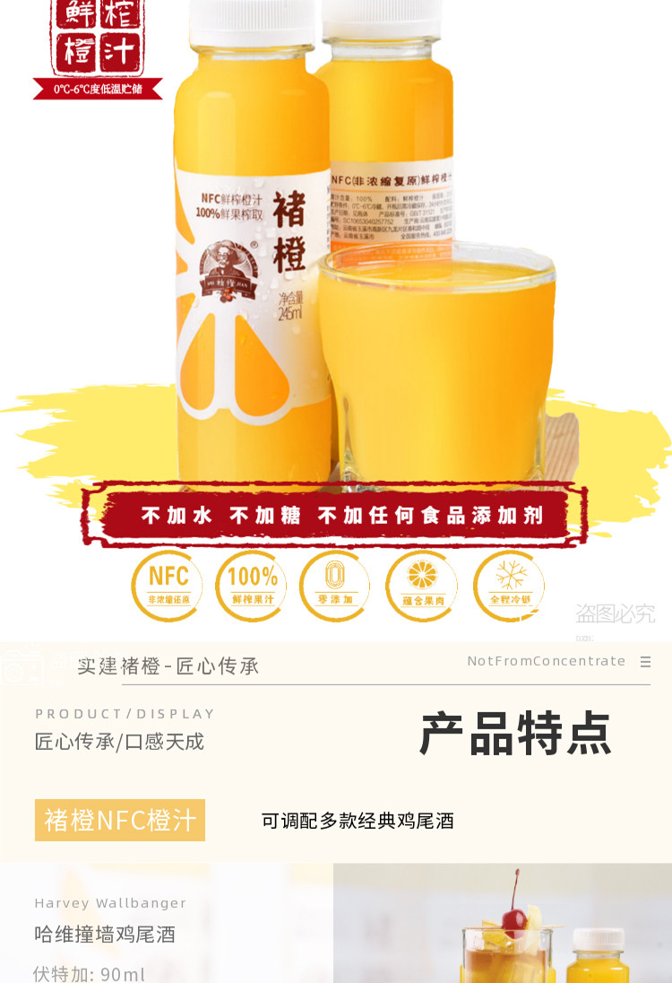 褚橙nfc鲜榨橙汁245ml6瓶不加水不加糖纯鲜果榨取