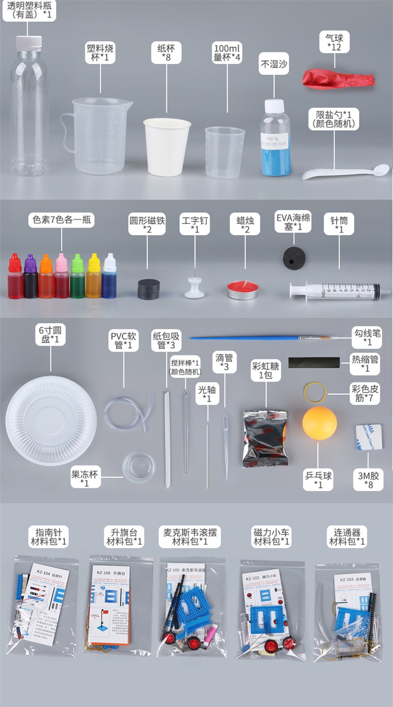 娃娃博士小学生系列实验套装综合版108个科学实验+5个科学制作diy（新疆西藏偏远地区不发货）