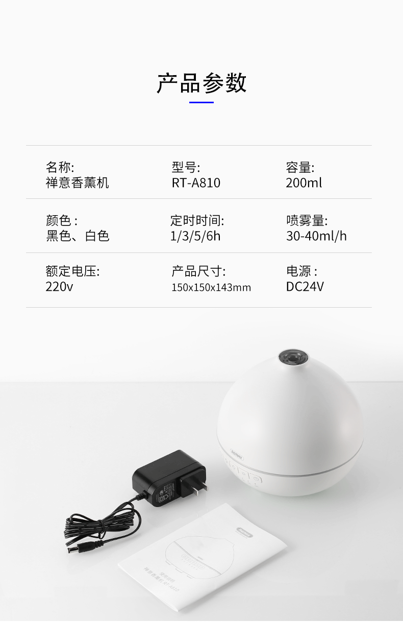 Remax/睿量禅意香薰机RT-A810大容量200ml静音定时桌面补水加湿器