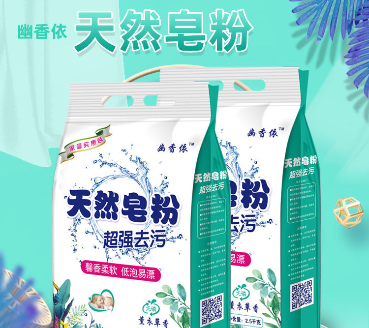 10斤装【冷水速溶】薰衣草香洗衣粉 天然皂粉 香味持久留香家用