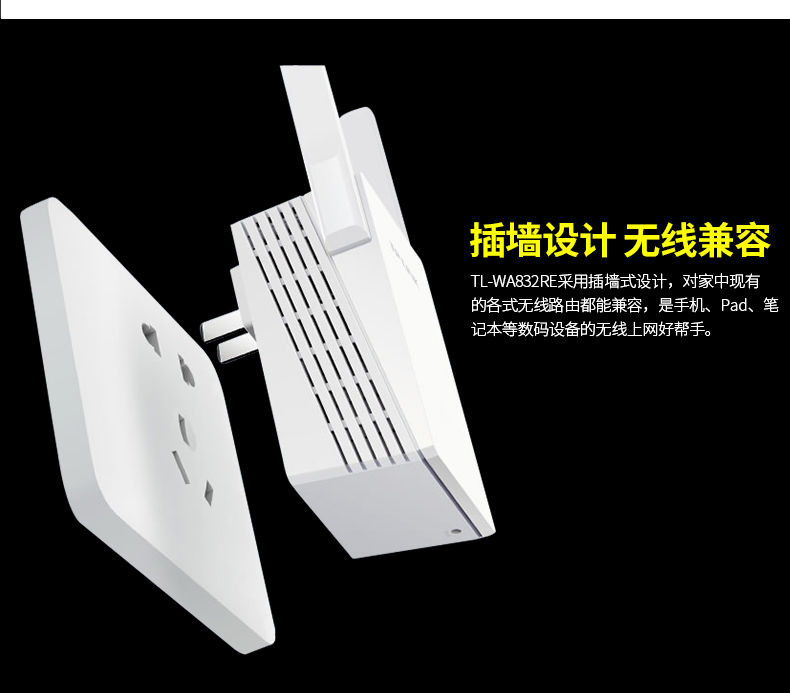 TP-LINK TL-WA832RE中继器 300Mwifi扩展器增强放大器无线增强