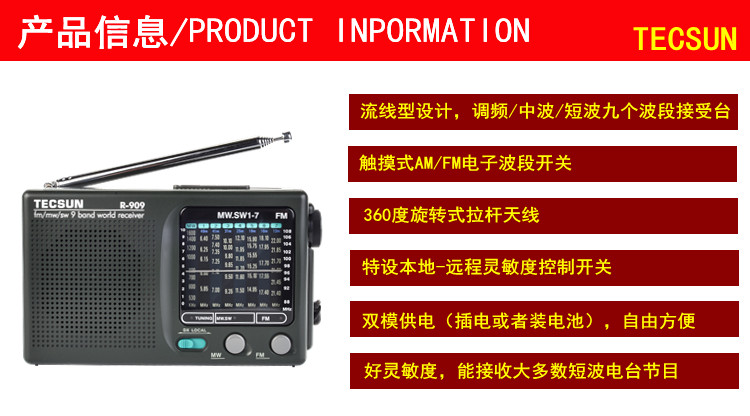 Tecsun/德生R-909老人收音机全波段便携老式年fm调频广播半导体