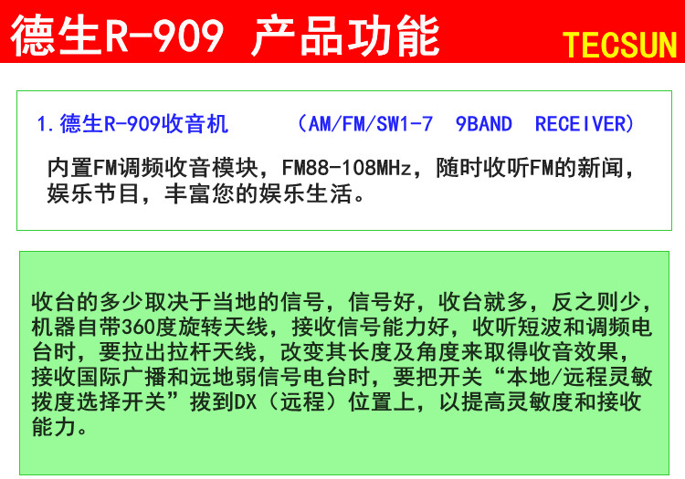 Tecsun/德生R-909老人收音机全波段便携老式年fm调频广播半导体