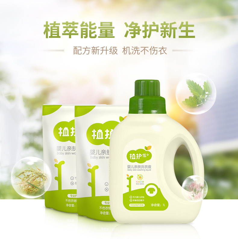 植护婴儿洗衣液瓶装1L+500ml*2包 宝宝婴幼儿童孕妇衣物清洁剂