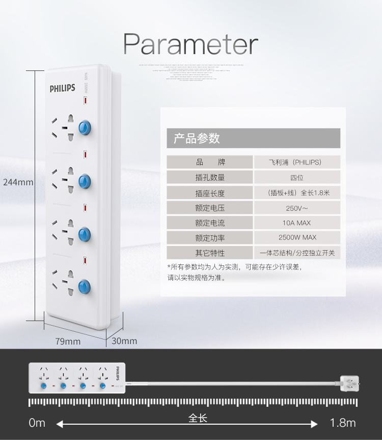 飞利浦多孔排插座 正品拖线插线板长线 多功能家用电插板带线插座
