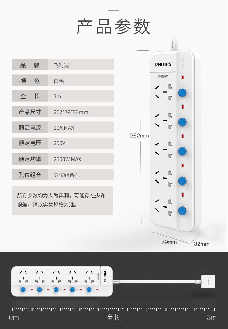 飞利浦多孔排插座 正品拖线插线板长线 多功能家用电插板带线插座