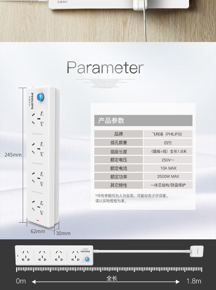 飞利浦多孔排插座 正品拖线插线板长线 多功能家用电插板带线插座