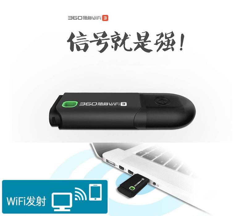 360随身wifi 360wifi路由器网卡USB迷你便携无线信号穿墙免费移动