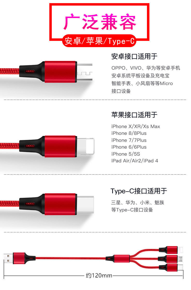 一拖三数据线适用iPhone安卓type-c手机三合一充电线 安全快充