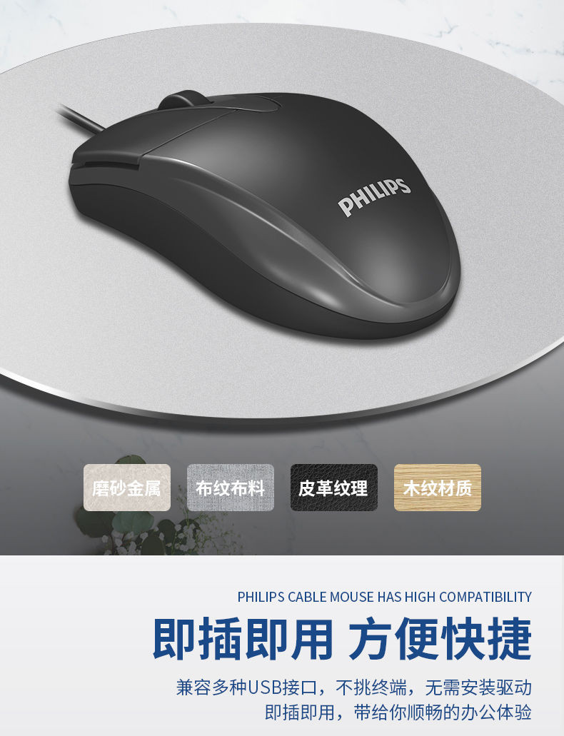 飞利浦/PHILIPS 静音有线鼠标笔记本台式电脑通用家用办公商务游戏USB无声