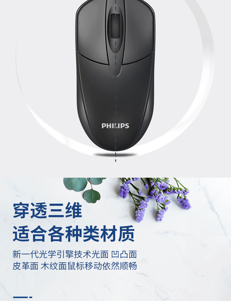 飞利浦/PHILIPS 静音有线鼠标笔记本台式电脑通用家用办公商务游戏USB无声