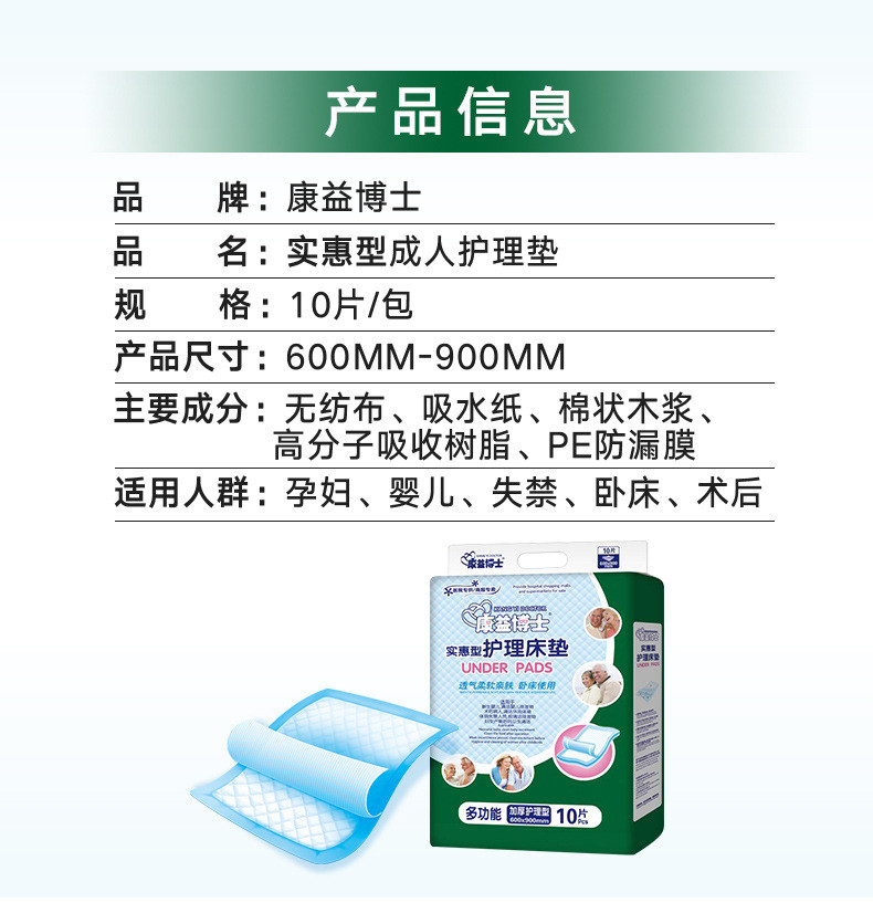 【5包*10片】康益博士成人护理垫60*90老年人隔尿垫床垫尿不湿成人纸尿裤