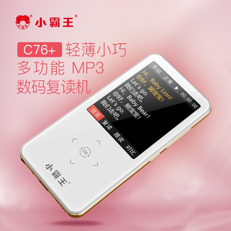 小霸王 C76+英语数码学习复读机MP3录音插卡锂电同步教材随身听力