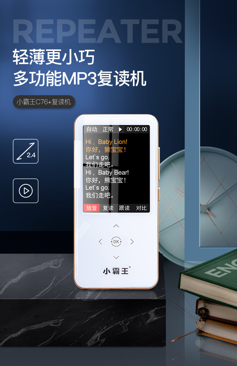 小霸王 C76+英语数码学习复读机MP3录音插卡锂电同步教材随身听力