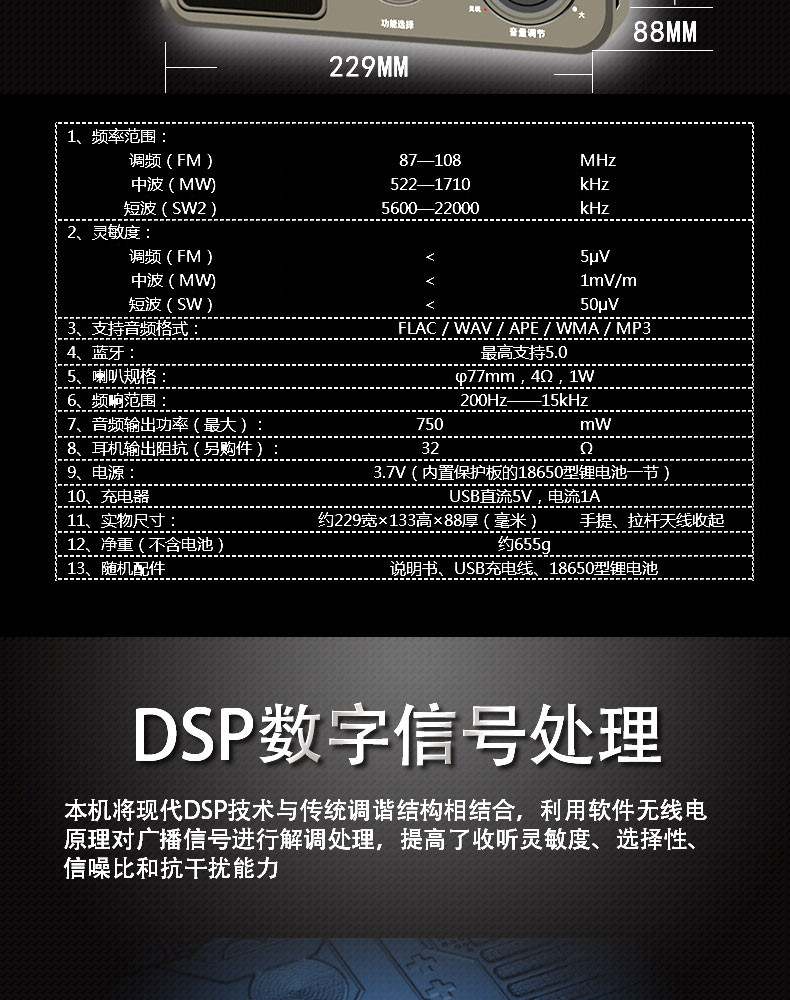 德生  RP-307便携式DSP数字解调老人收音机蓝牙链接U盘TF卡播放充电数码播放器