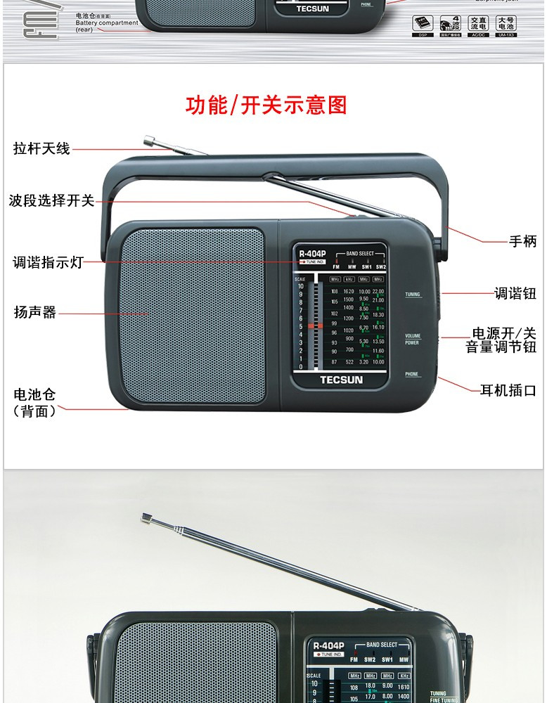 德生 R-404P 便携式调频广播半导体 交直流两用收音机