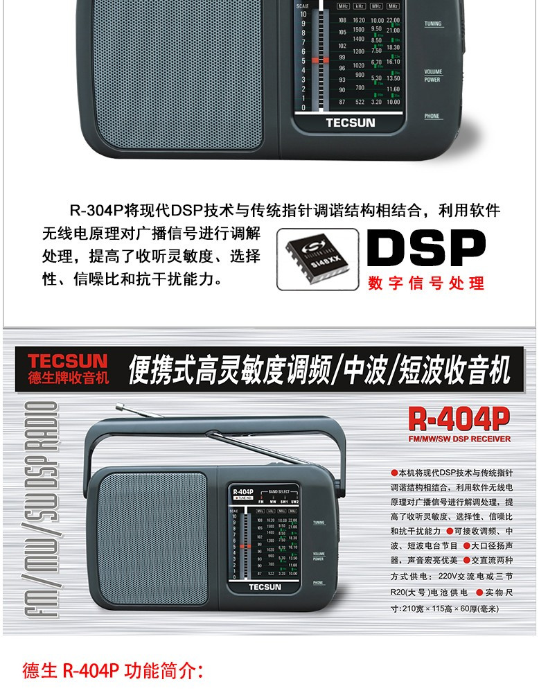 德生 R-404P 便携式调频广播半导体 交直流两用收音机