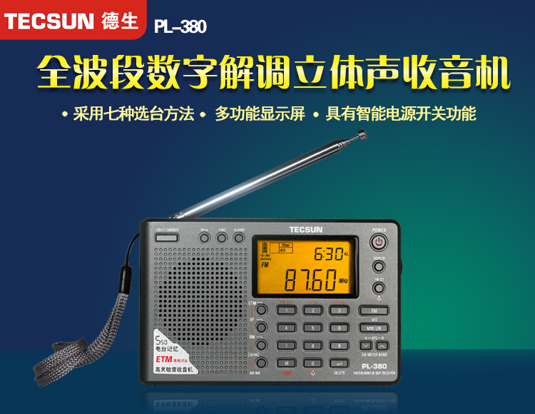 德生 PL-380老人半导体 数字显示全波段收音机校园广播四六级听力高考 考试收音机