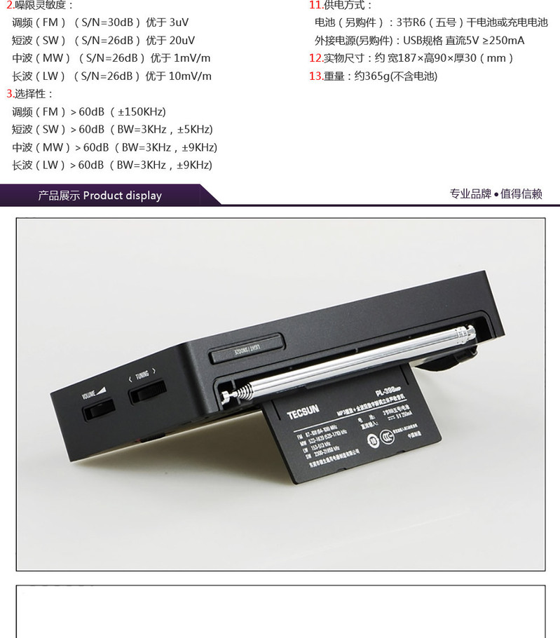 德生 PL-398MP全波段数字调谐便收音机播放器插卡音箱MP3