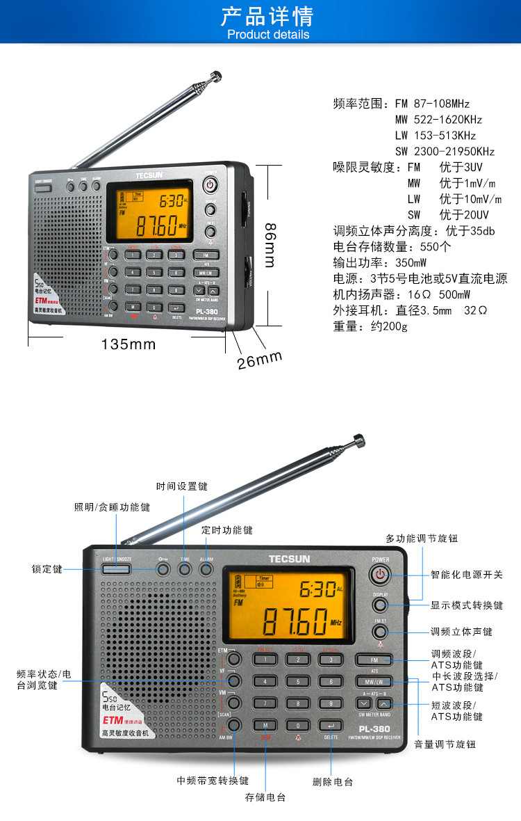 德生 PL-380老人半导体 数字显示全波段收音机校园广播四六级听力高考 考试收音机