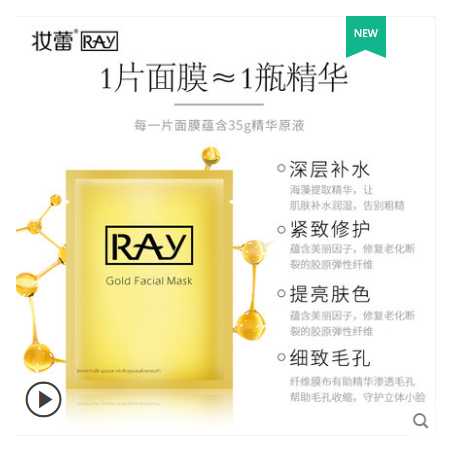 ray面膜金色