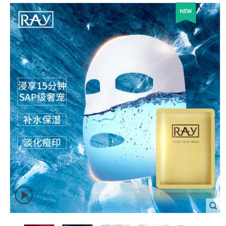 ray面膜金色