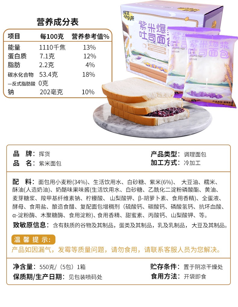 【领券立减20】挥货紫米夹心面包营养早餐吐司面包550g*2箱整箱网红零食