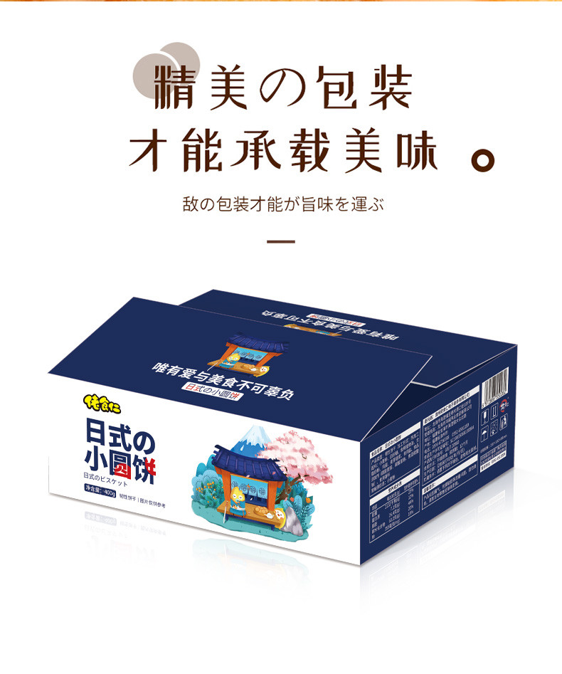 【火爆全网，超值特惠14.9元】佬食仁日式の小圆饼 400g/箱