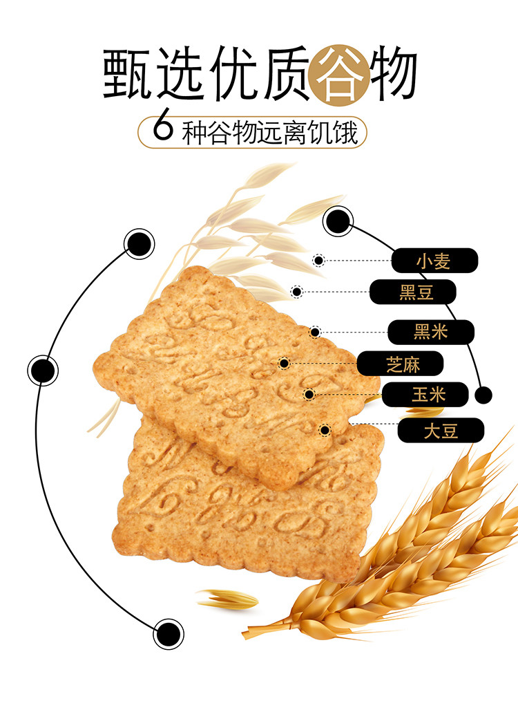 【领券立减20元】北大荒金老农不加蔗糖低GI网红代餐饼干350g*2盒